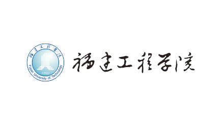 福建工程学院
