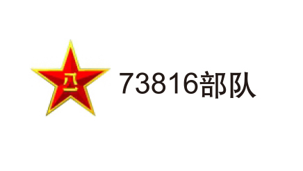 73816步队
