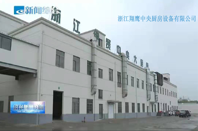 不朽情缘为绍兴企业制作1.4万平方米的中央厨房，现被授予全省“中国校园团餐同盟培训树模基地”