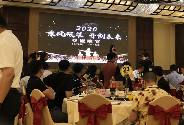 乘风破浪 开创未来 交流晚宴