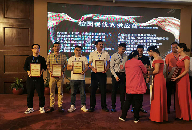 校园餐优异供应商颁奖仪式
