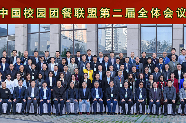 硕果累累——不朽情缘的校园团餐同盟大会之旅