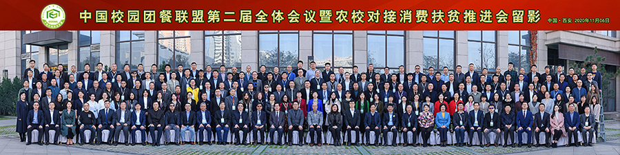 校园团餐同盟大会留影