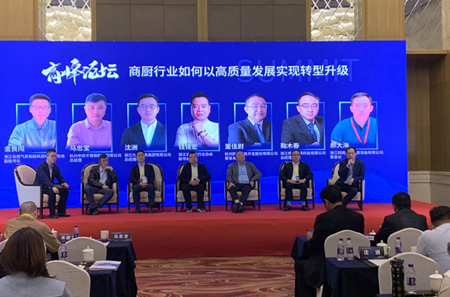 商用厨具行业岑岭论坛