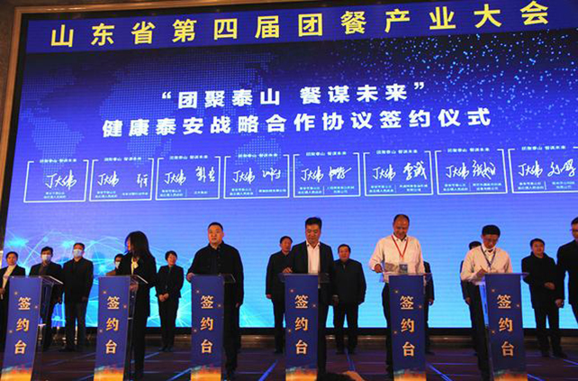 拥抱新机缘 品质赢未来——山东团餐大会