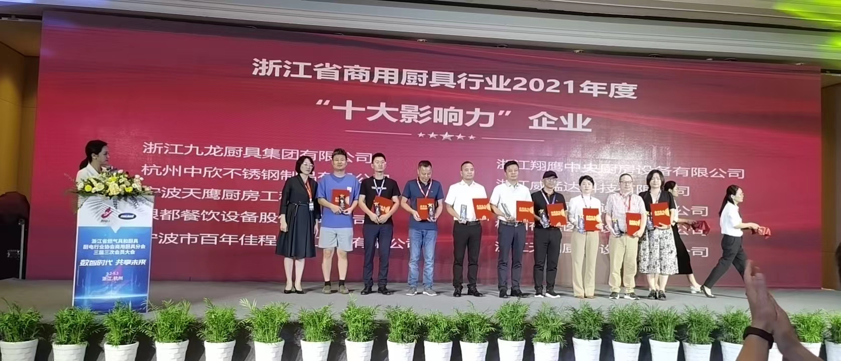 喜报：庆祝我司荣获浙江省2021年浙江省商用厨具行业“十大影响力”企业