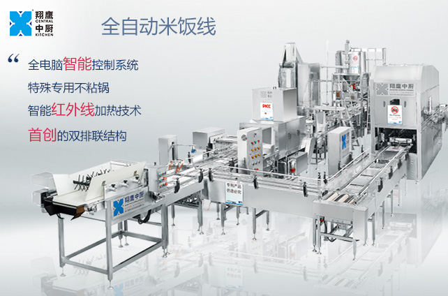 不朽情缘中央厨房：智能化米饭香飘冬奥村